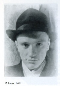Автор Емцев Михаил Тихонович