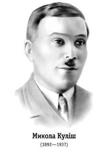 Автор Кулиш Николай Гуриевич