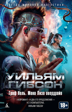Книга Граф ноль