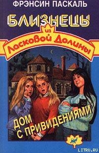 Книга Дом с привидениями