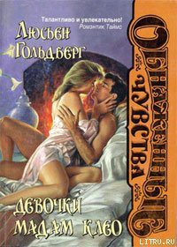 Книга Девочки мадам Клео