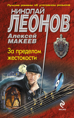 Книга За пределом жестокости (Сборник)