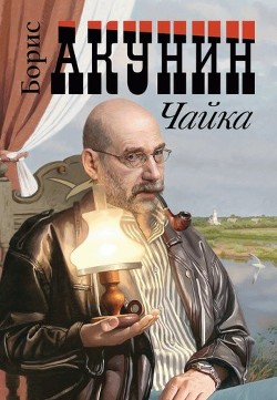 Книга Чайка