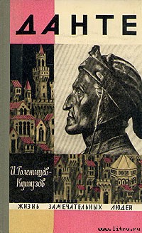 Книга Данте