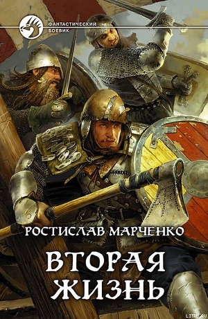 Книга Вторая жизнь