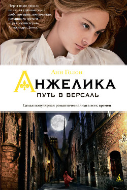 Книга Путь в Версаль