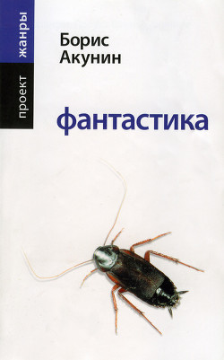 Книга Фантастика