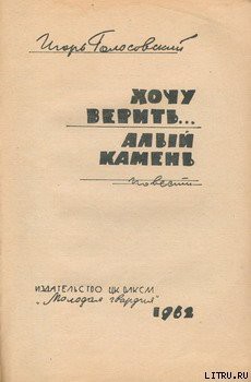 Книга Алый камень