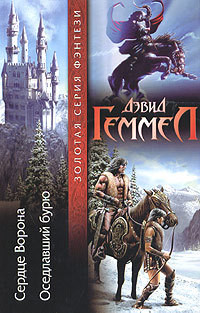 Книга Оседлавший Бурю