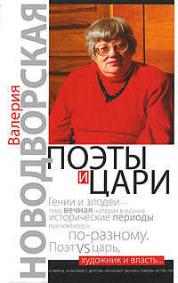 Книга Поэты и цари