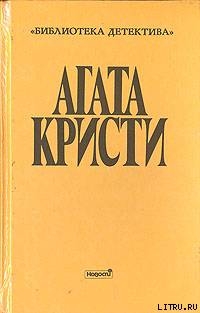 Книга Загадка трефового короля