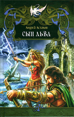 Книга Сын Льва