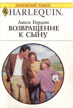 Книга Возвращение к сыну