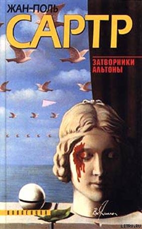 Книга Затворники Альтоны