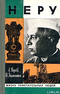Книга Неру