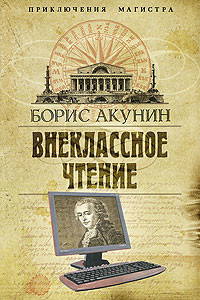 Книга Внеклассное чтение. Том 2