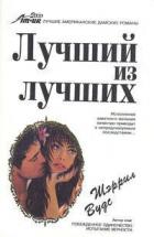 Книга Лучший из лучших