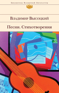Книга Собрание сочинений в четырех томах. Том 2. Песни.1971–1980