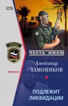 Книга Подлежит ликвидации