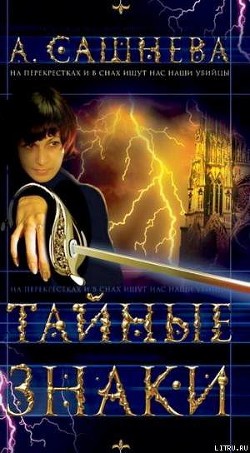 Книга Тайные знаки