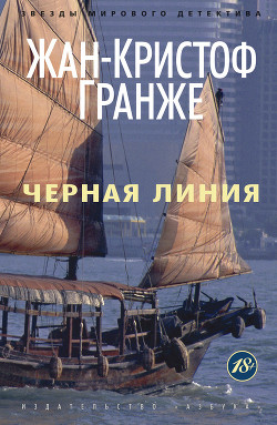 Книга Черная линия