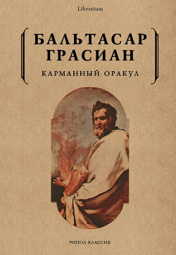 Книга Карманный оракул