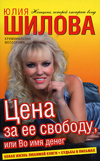 Книга Цена за ее свободу, или Во имя денег