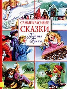 Книга Белоснежка и Краснозорька