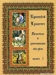 Книга Король-лягушонок или Железный Генрих