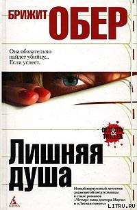 Книга Лишняя душа