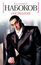 Книга 1938 Соглядатай