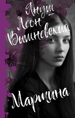 Книга Мартина