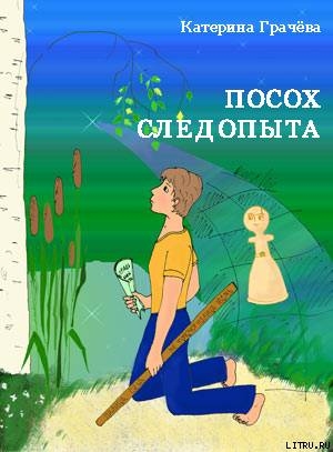 Книга Посох Следопыта