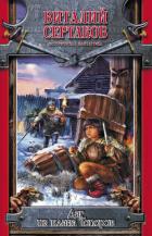 Книга Даг из клана Топоров