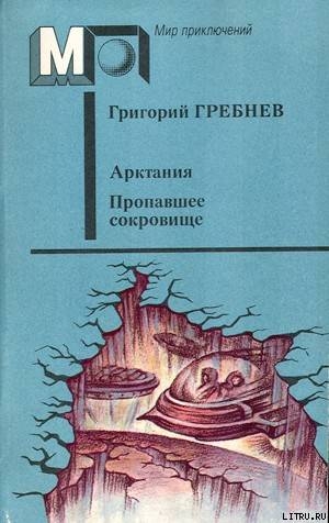 Книга Арктания