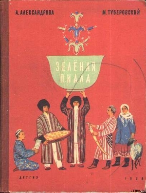 Книга Зелёная пиала