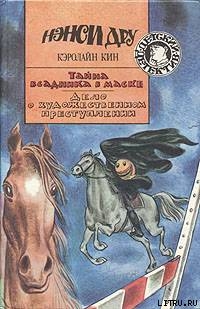 Книга Дело о художественном преступлении