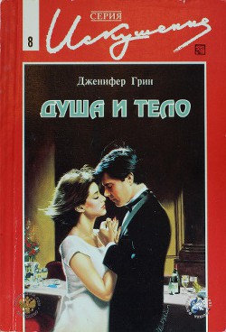 Книга Душа и тело