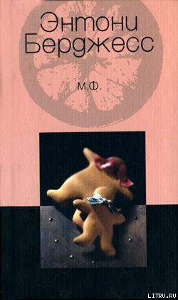Книга М.Ф.