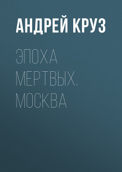 Книга Москва
