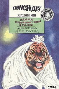 Книга Тайна подвенечной вуали