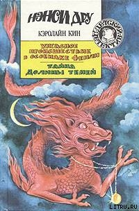 Книга Ужасное происшествие в особняке Фенли