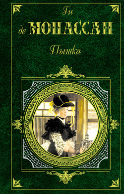 Книга Нормандская шутка