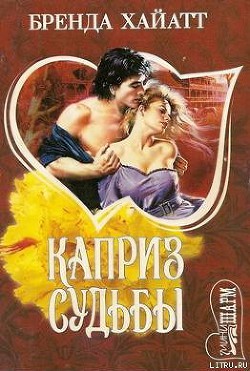 Книга Каприз судьбы