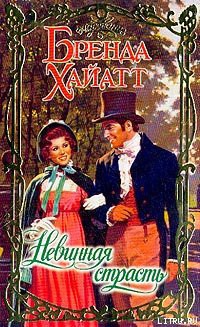 Книга Невинная страсть
