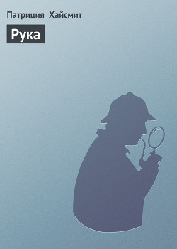 Книга Рука