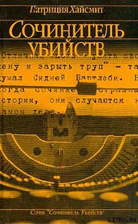 Книга Сочинитель убийств