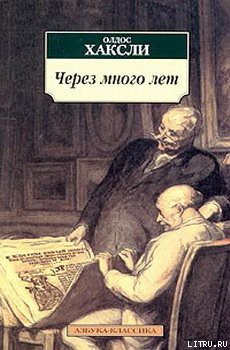 Книга Через много лет