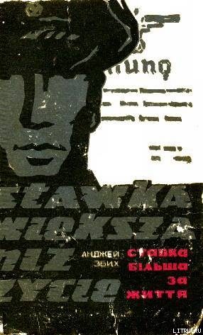 Книга Ставка більша за життя. Частина 1