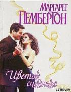 Книга Цветок счастья